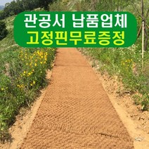 천연면사 야자매트 0.6/0.8/1.0/1.2/1.5/2.0m x 길이 10m, 1.5m, 1개