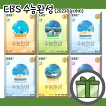 EBS 수능완성 영어 화법과작문 언어와매체 문학 독서 수학 1 2 (2023수능대비) #오늘출발, 문학 독서 화법과작문 (23수능)