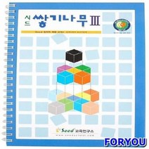 ForU2232 쌓기나무 3단계 교재 어린이학습교재 언어 가베 영역열학습교구 쌓기놀이
