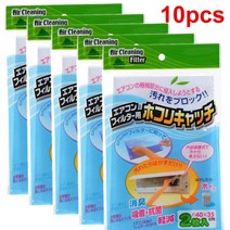 에어컨청소키트 10pcs 에어컨 필터 종이 먼지 방지 그물 에어컨 청소 정화 1, 10개