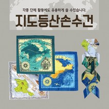 등산손수건 등산손수건/지도손수건/무지손수건/두건/스카프/개별OPP/반다나/인쇄가능