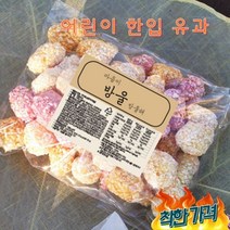 유과 한과 집 유치원 명절 추석 설날 단체 답례품 방울유과