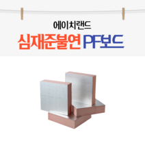 준불연(심재준불연) PF보드 단열재(국내산 수입산), 70T