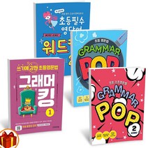 YBM솔루션 쓰기에 강한 초등영문법 그래머킹 / 초등 필수영단어 워드킹 / Grammar Pop start plus 1 2, YBM - 초등 필수 영단어 워드킹 1