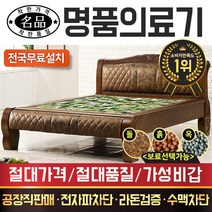 [전국무료배송] 명품의료기 940Q 퀸 해주옥침대 돌침대, 브라운