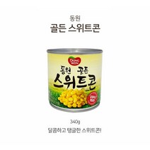 동원 골든 스위트콘 340g, 15개