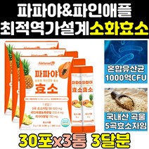 파파야 파인애플 탄수화물 단백질 분해 소화 효소 3통 효능 파파인 브로멜라인 효과 알파아밀라아제 파우더 프로테아제 효소제 가루 유산균 식품 고함량 골드 고용량 홈쇼핑 프리미엄