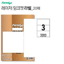 박스라벨 스티커 인쇄용지 3칸 20장 물류 쉽핑 소포 라밸 태크 표기 견출지 A4프린트 종이 폼텍LQ3203