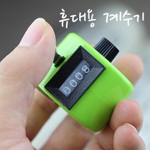 휴대용 계수기 카운트기 수동계수기 동전계수기