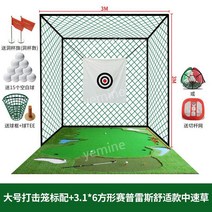 실내 골프 퍼팅 네트 그물망 스윙 연습 훈련 장비, 패키지 9  표준배송+소프트웨어 3.06m 편안한 중속
