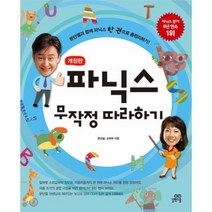파닉스 무작정 따라하기, 상품명