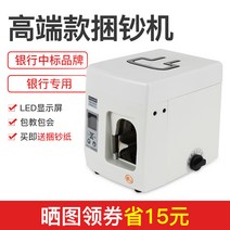 바인딩 지폐 결속기 밴딩기 기계 금고 돈묶는 테이프 220v 환전소 머신 묶음 화폐 은행, 하이엔드 모델