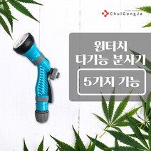 철공자닷컴 원터치 다기능 물 분사기 호스 건 호수 베란다 세차 정원용 청소 수도 하부 분사 화단, 포장형 2개입 EA