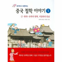 이노플리아 중국철학이야기 3 생각하고토론하는 근 현대-유학, One color | One Size@1