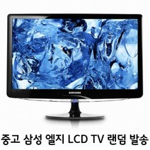 삼성 엘지 24인치 LCD 텔레비젼 고시원 원룸 식당 IPTV 케이블 TV 랜덤발송, 24인치LCD TV-스텐드