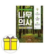 예문사 나무의사 필기 실기 통합본시험