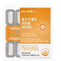 식약처 인증 흡수좋은 리포좀 비타민 C 아스코르빈산 비타민 씨 보충제, 1개, 30정