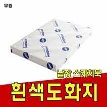 도화지220g 켄트지 무림 낱장 스케치북 사무용종이 종이류 미술, 타입:220g 3절-100매