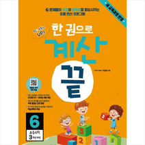한 권으로 계산 끝 6
