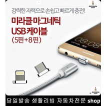 펜션4인실충전 펜션로비충전 모텔충전 펜션객실충전 마그네틱충전잭8핀 마그네틱USB케이블, 로즈골드