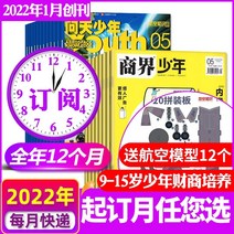 중국잡지 중국어잡지 잡지신간 신간호 Business Youth Magazine 2022년 7월 1월-8월연간반기 구독 9-15세 청년 금융사업 청년 성장과 금융사고 계발 단조, k 비즈니스 틴에이저 24호 연간 구독 + 1월부