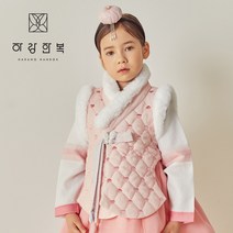 2021년 설 하랑한복 여아 털배자하트랑-분홍