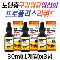 식약처인증 노년층 구강 항균 비 프로폴리스 액상 리퀴드 50대 60대 70대 남자 여성 항산화 물질 플라보노이드 효능 효과 추천 환절기 노약자 건강 SOD 활성산소 제거 세포보호