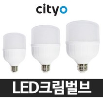 씨티 LED전구 삼파장 전구 램프 보안등 30W 40W 50W, 주광색(흰빛), 씨티 LED 크림벌브 50w(E26)