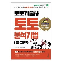 유니오니아시아 토토기술사 토토 분석기법 푸른e미디어, One color | One Size, 9791188287260
