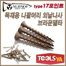 유진코 17포인트 브라운델타 방부목피스 목재피스 6 x 38mm