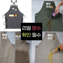 리얼 방수 예쁜 카페 바르스타 공방 주방 미용 원피스 에이프런 앞치마, 딥그레이