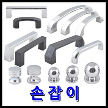 명가철물 손잡이 캐스팅손잡이 반달손잡이 블랙손잡이, 7) 캐스팅손잡이 A-D80-1 (검정)
