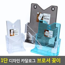 골든트리 1단 투명 카달로그 브로셔 꽂이 벽걸이 겸용 홍보물 거치대 테이블 스탠드, A4 - 투명