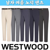 웨스트우드 WESTWOOD 남자 여름 기본 노턱 팬츠 M2/551