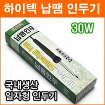 하이텍 인두기 30W 특수도금 350도 가정용 220V 납땜 인두받침대 페이스트 실납 납흡입기