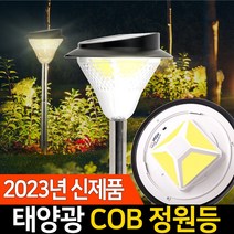 신성나라 태양광 정원등 COB 태양열 조명 LED 전등 잔디등, 사각데크형(흰빛)