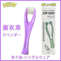 가정용 (일본) 손관절 후프 손가락을 풀다 쑤시고아픔 손가락마사지기, T04-R62손가락마사지기 라벤더 풀 1