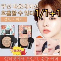 1/1+1수분비비크림 핑크 사슴 버섯머리 퍼프 촉촉한 쿠션 BB 산뜻한 커버/물광 톤업 버섯머리 퍼프적당한 탄력피부결을 잘 맞춰 줌미끄럽운 도자기 피부 실현, 타입2 그린(아이보리)*1+1