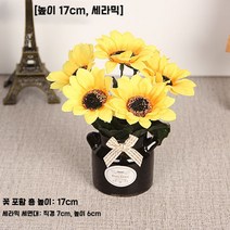 해바라기조화 나무 조화장식 아날로그 플라스틱 집 거실 선플라워 꽃꽂이 장식 오피스 레스토, 10. 아미그린