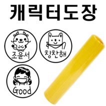 선인당 캐릭터도장 원목도장 통장도장, 58.인감용+한자고인체3자