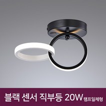 (주)동성조명 LED식탁등 펜던트 카페조명 주방등 31종류 LED펜던트조명 LED레일조명 인테리어조명, BK320-A LED 블랙+화이트 센서직부 겸용 20W