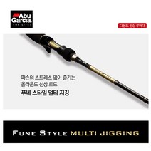 아부가르시아 푸네스타일 멀티지깅로드 다용도선상대