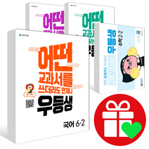 2022년 2학기 1학기 우등생 해법 초등 수학 국어 과학 사회 1학년 2학년 3학년 4학년 5학년 6학년 1-2 2-2 3-2 4-2 5-2 6-2 1-1 2-, ●우등생 해법 과학 5-2 (2022)