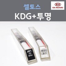 순정품 기아 셀토스 KDG 그레피티그레이 붓펜 + 투명마감용붓펜 자동차 차량용 카 페인트, 2개, 8ml