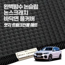 헤이 카매트 볼보 리차지 하이브리드 전기차 엣지 트렁크 PVC 고무 방수 매트, C40리차지