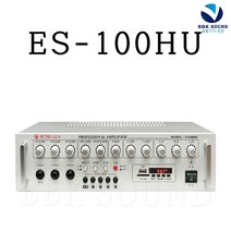 성은전자 ES-100HU 매장앰프 200W PA앰프 음악감상용 USB 카페업소용 회의용