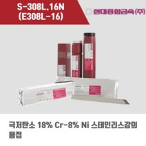 [현대용접봉] S-308L.16N (E308L-16) 피복아크 용접봉 2.6 3.2 4.0 5.0mm (5kg), 2.6mmØx350mm