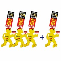 지킴이 입간판 3+1 반값할인, 사각 미니표지판, B타입 (양면) 지킴이 3+1