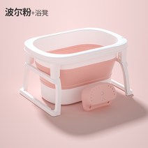 가정용 접이식 목욕 욕조 어린이 목욕 양동이 아기 유아 목욕 양동이 접이식 아이 가정용-97840, 단일옵션, 13. [기본 모델] 폴 파우더