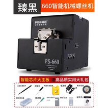 자동 나사 기계 공급기 휴대용 레일 배열 스크류 피더, B. (660)플래그십탑매칭머신+9종세트